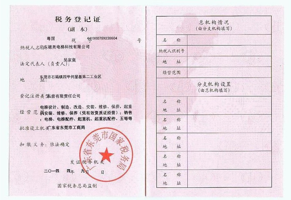 稅務登記