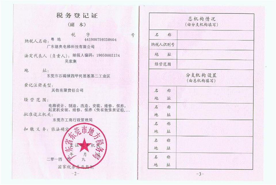 稅務登記副本