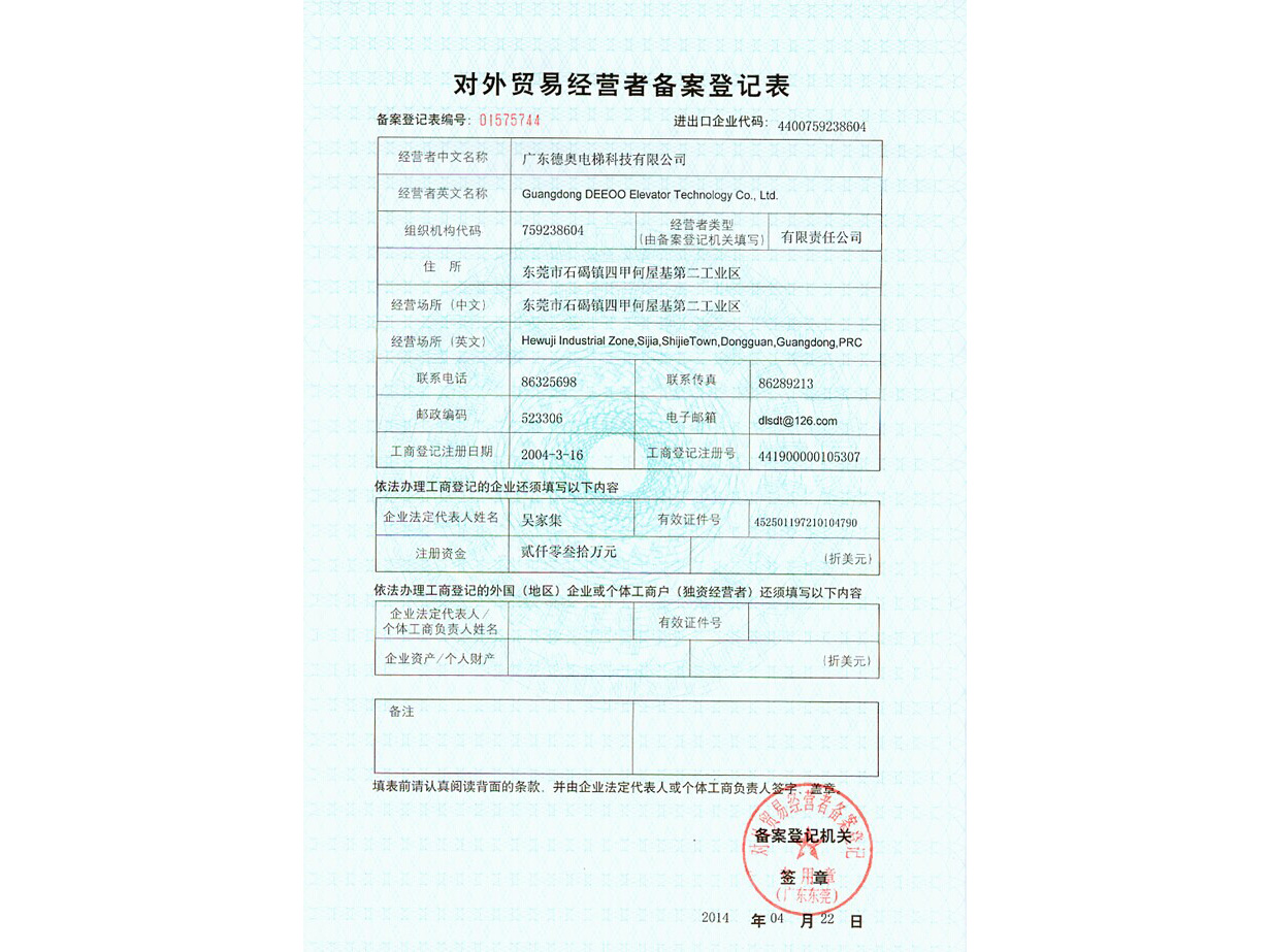 對（duì）外貿易經營許可