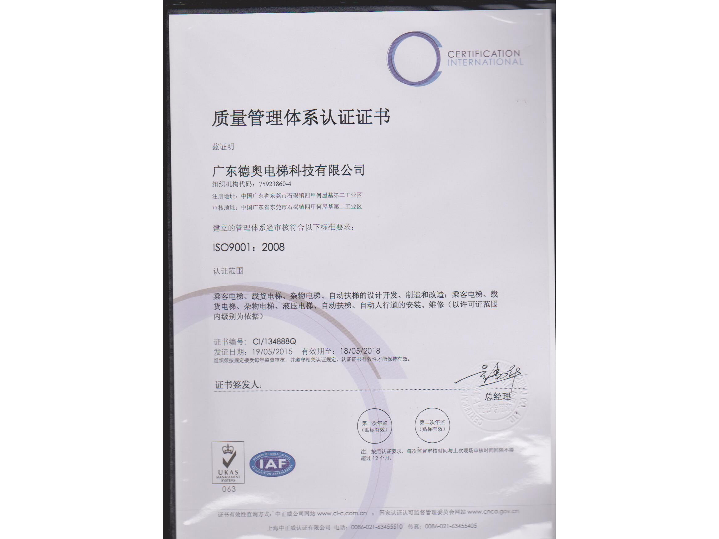 質量管理體係