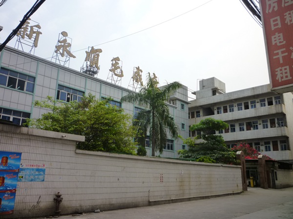 新永（yǒng）順毛織廠